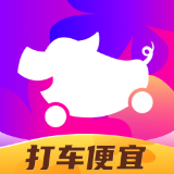 花小猪打车[评论后下载]