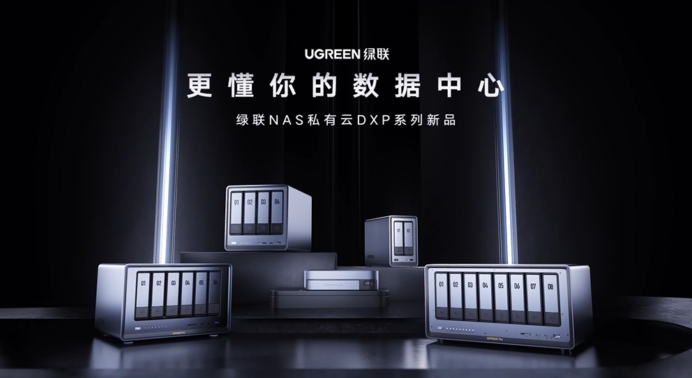 绿联科技推出新一代NAS私有云，开启智能存储新纪元