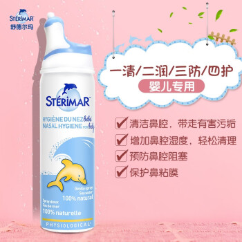 舒德尔玛（STERIMAR）小海豚海盐水喷鼻 婴儿生理盐水洗鼻