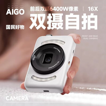 aigo爱国者E3 学生数码照相机女生卡片机校园高清旅游生日礼物平替ccd 