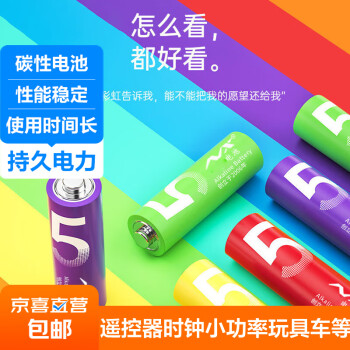 彩虹电池5号7号T碳性碱性电池指纹锁玩具电子秤血压仪遥控器鼠标小风扇电池 