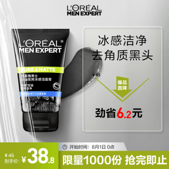 欧莱雅男士控油炭爽冰感洁面膏100ml洗面奶洁面膏去黑头男士专用护肤品