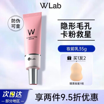 大福留wlab妆前乳隔离女隐形毛孔控油保湿提亮遮瑕底妆打底学生