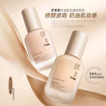 虾青素粉底液轻薄持妆遮瑕自然提亮不闷痘滋润bb霜 