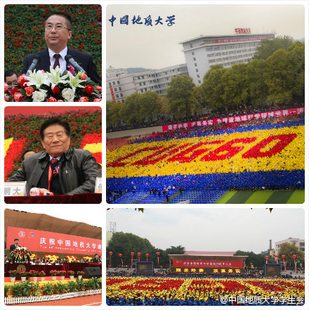 地大60年校庆