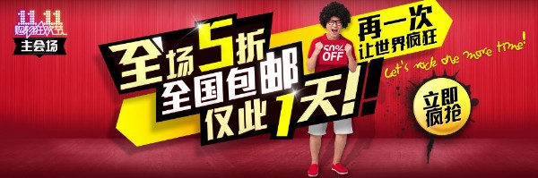 天猫购物狂欢节