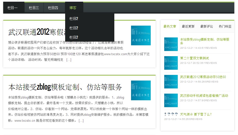 zblog仿站