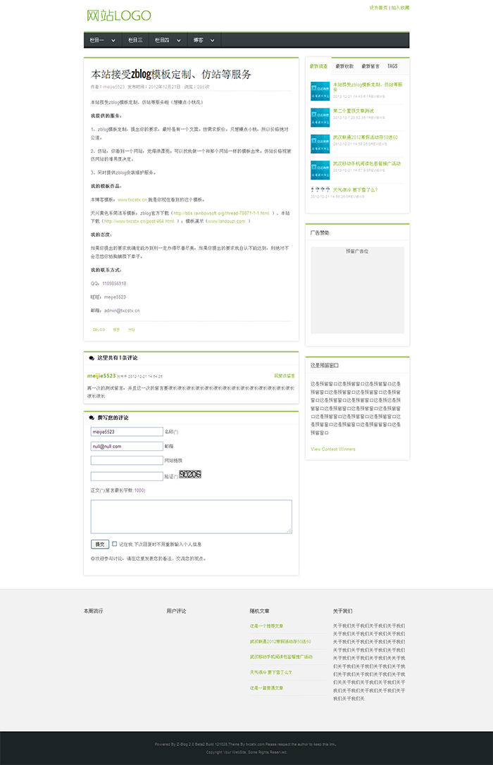 天兴博客-zblog模板-本站接受zblog模板定制、仿站等服务