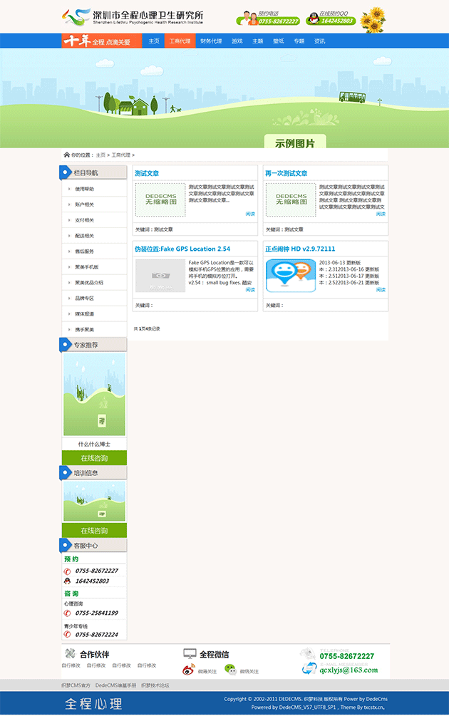 dedecms企业模板列表页