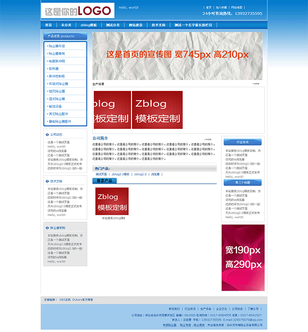zblog模板