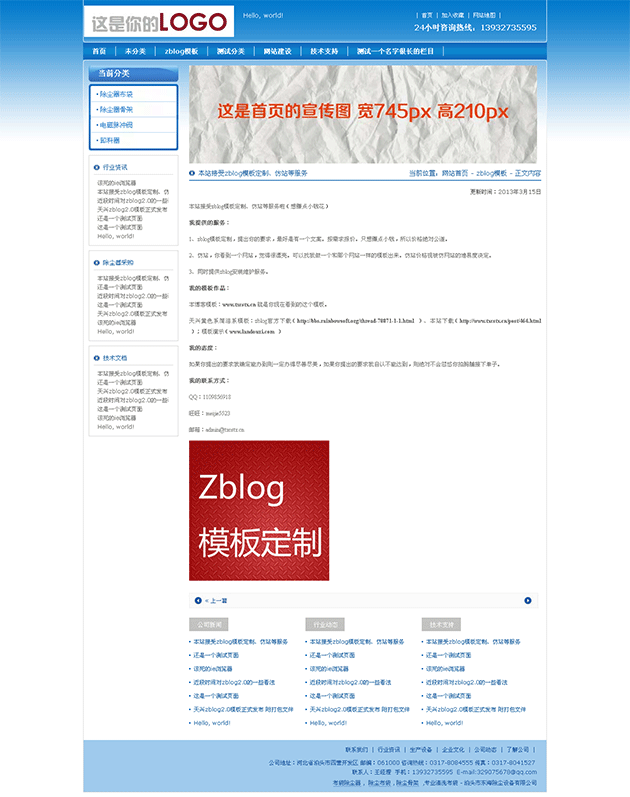 zblog模板