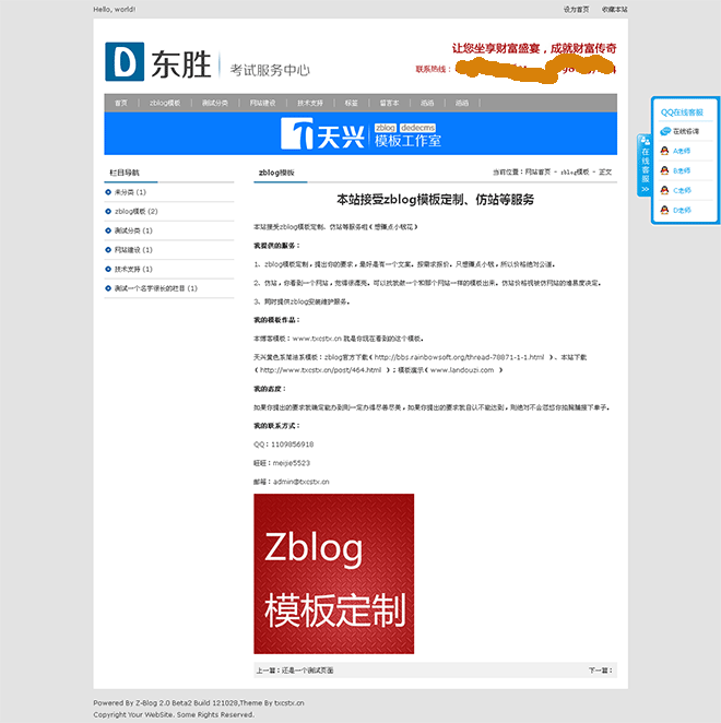 天兴模板，zblog模板