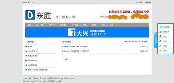 天兴模板，zblog模板