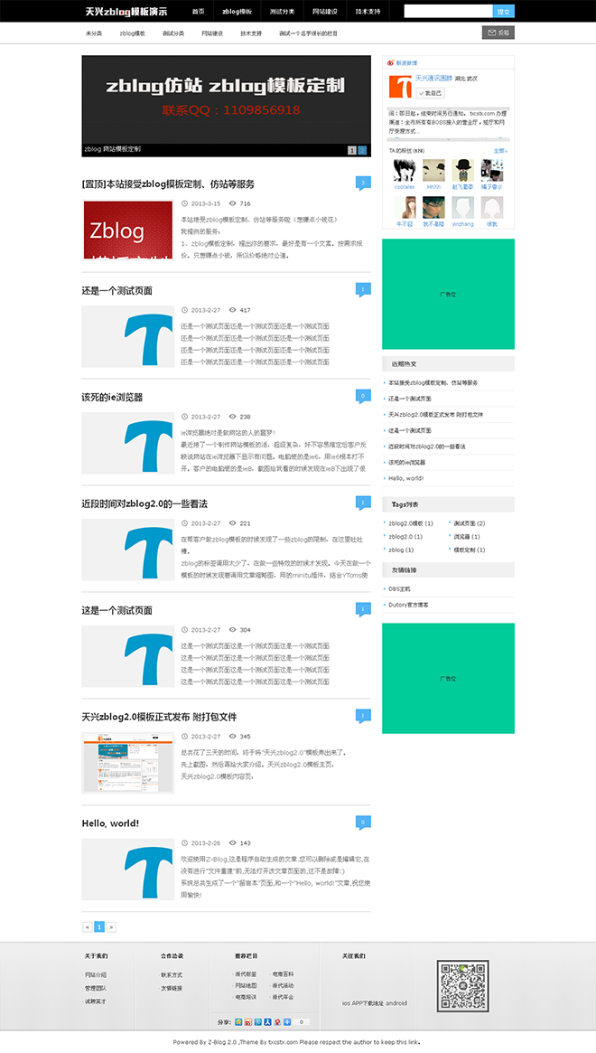zblog案例，zblog模板