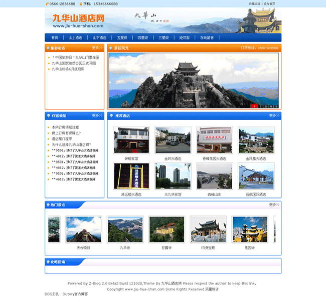 天兴模板，zblog模板