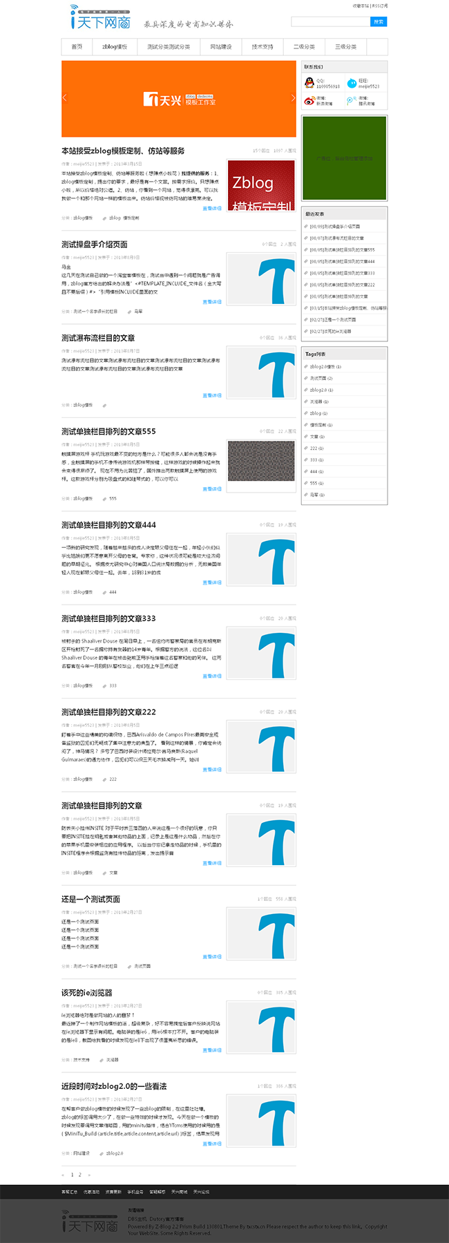 zblog模板，天下网商