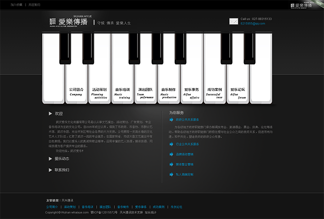 武汉爱乐，zblog模板