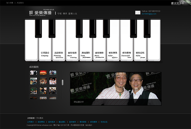 武汉爱乐，zblog模板