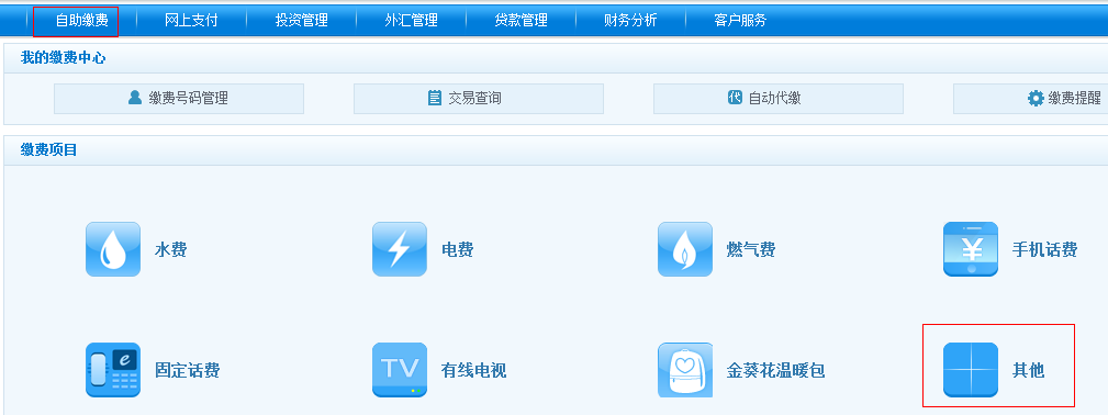 武汉ETC如何在网上缴费？ 