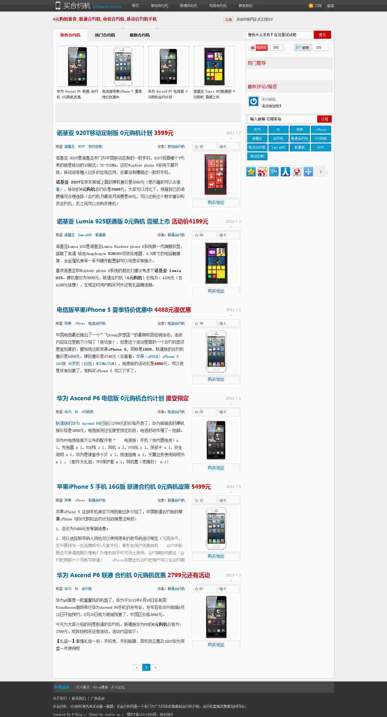 ZBLOG淘宝客模板首页展示
