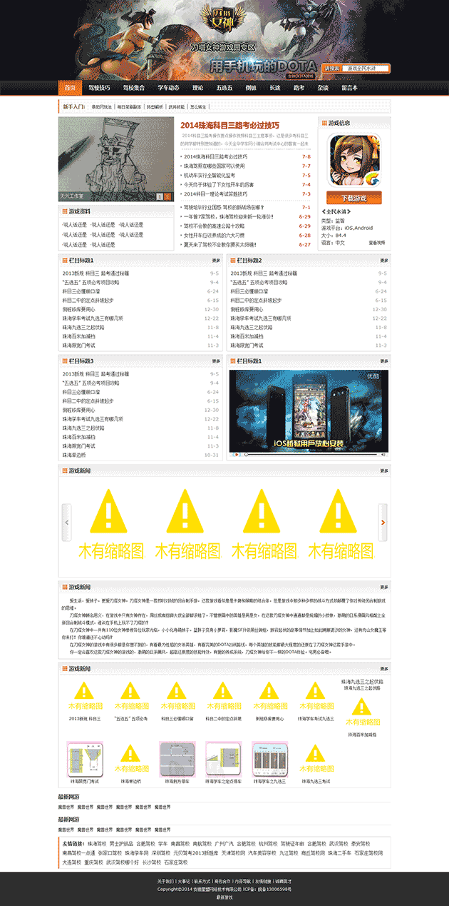 zblog游戏资讯模板