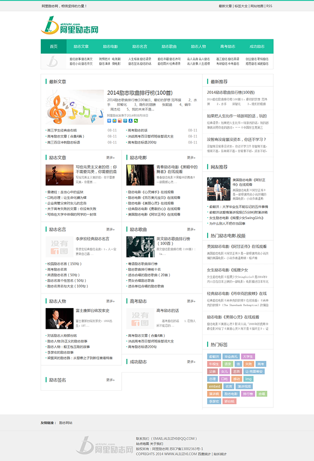阿里励志网首页