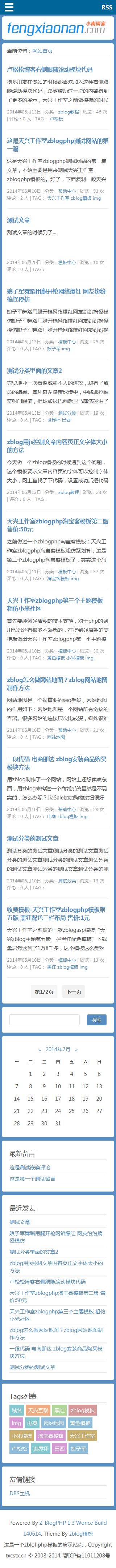 第一款zblogphp手机端主题免费下载