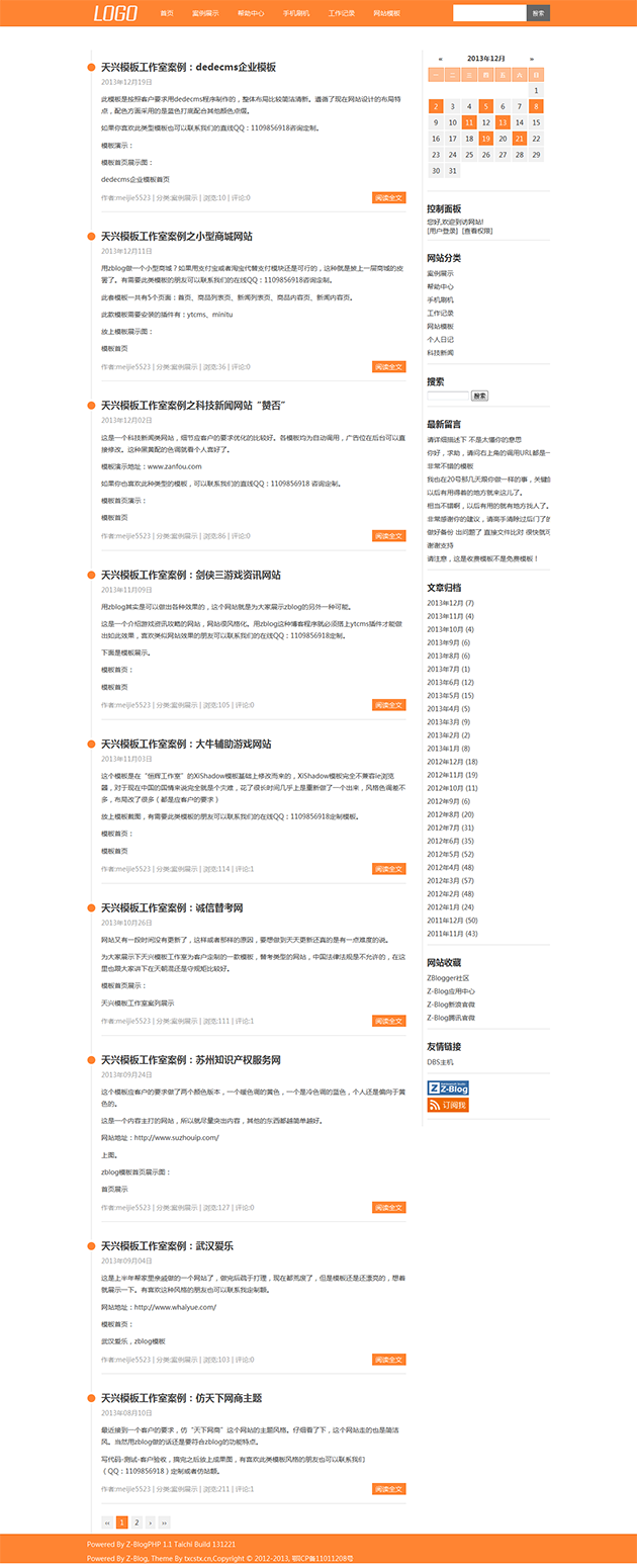 zblogphp主题版首页