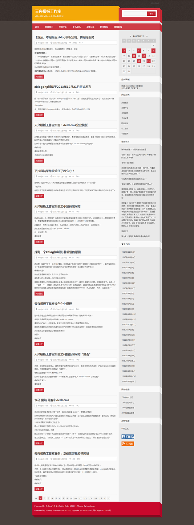天兴zblogphp第二个主题 红