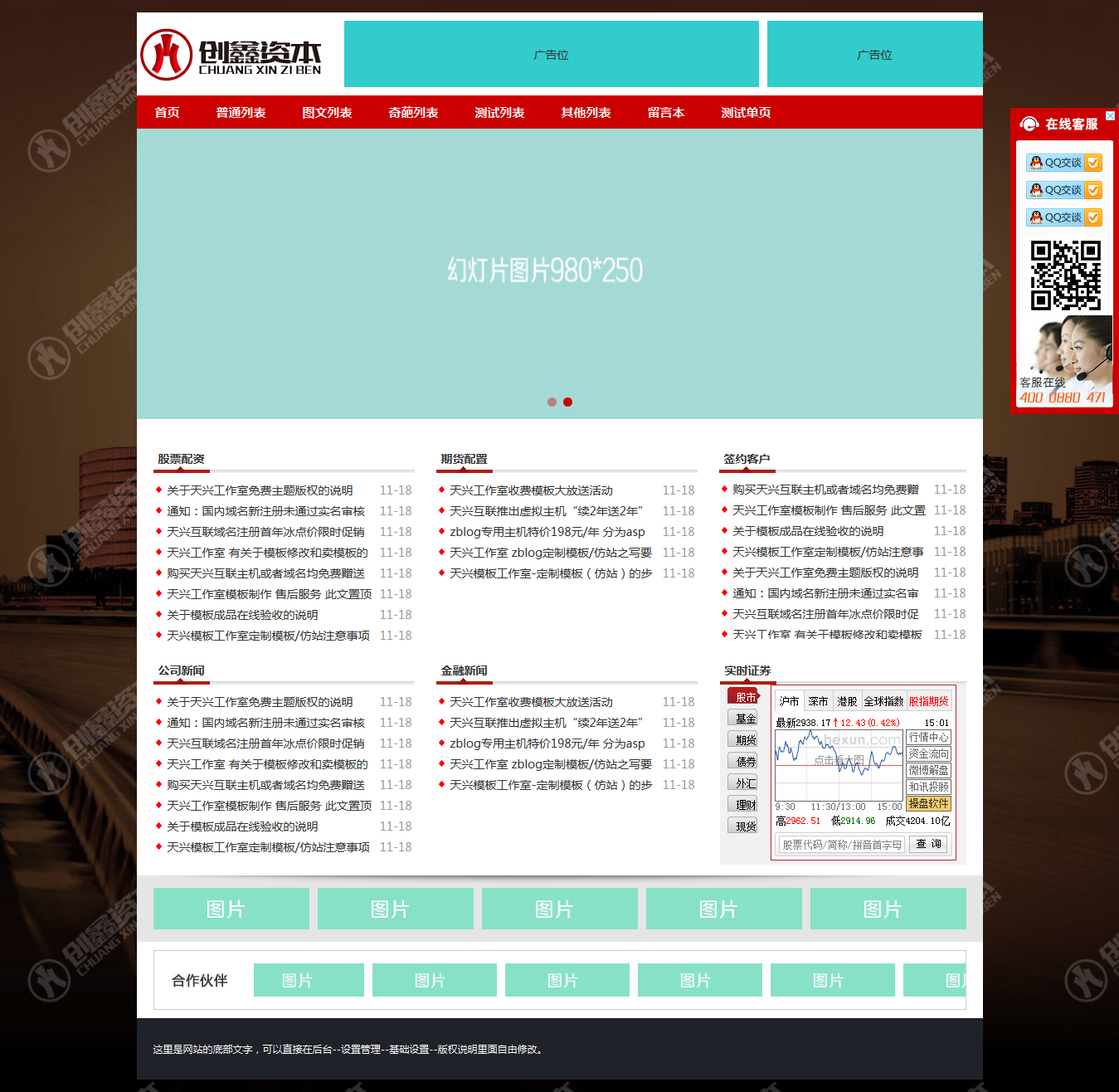 红色企业模板