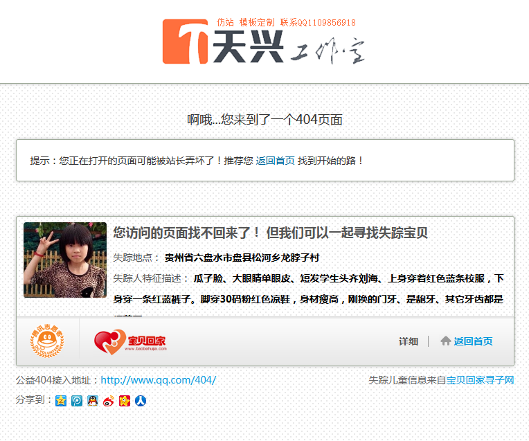 201412311420013222333537.png 404页面