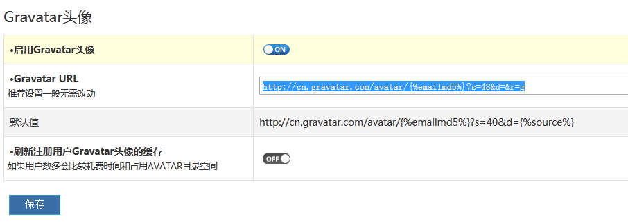 Gravatar头像不显示