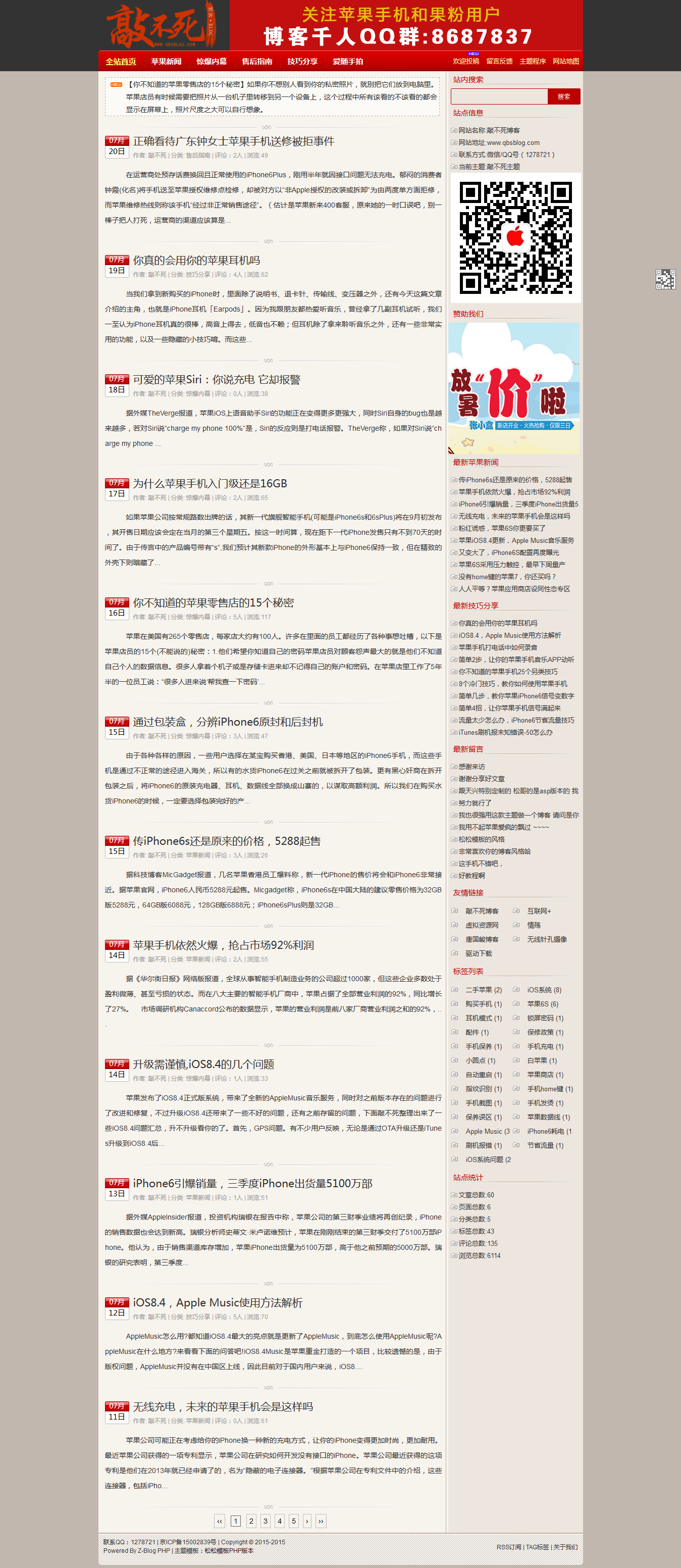卢松松博客模板zblogphp版 适合seo功能强大(已支持1.6)