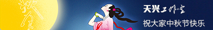 zhongqiu.png