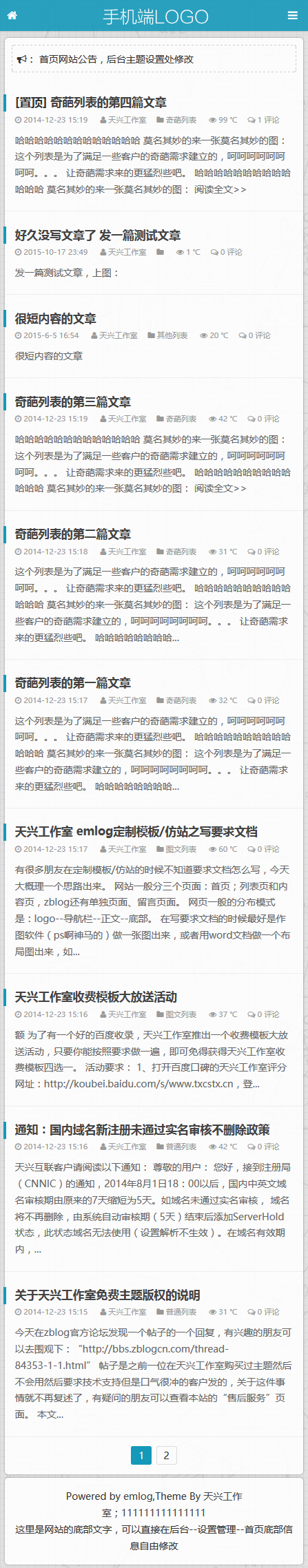 唐世军博客主题emlog版本 自适应+自定义色彩+简洁快速 emlog模板 第2张