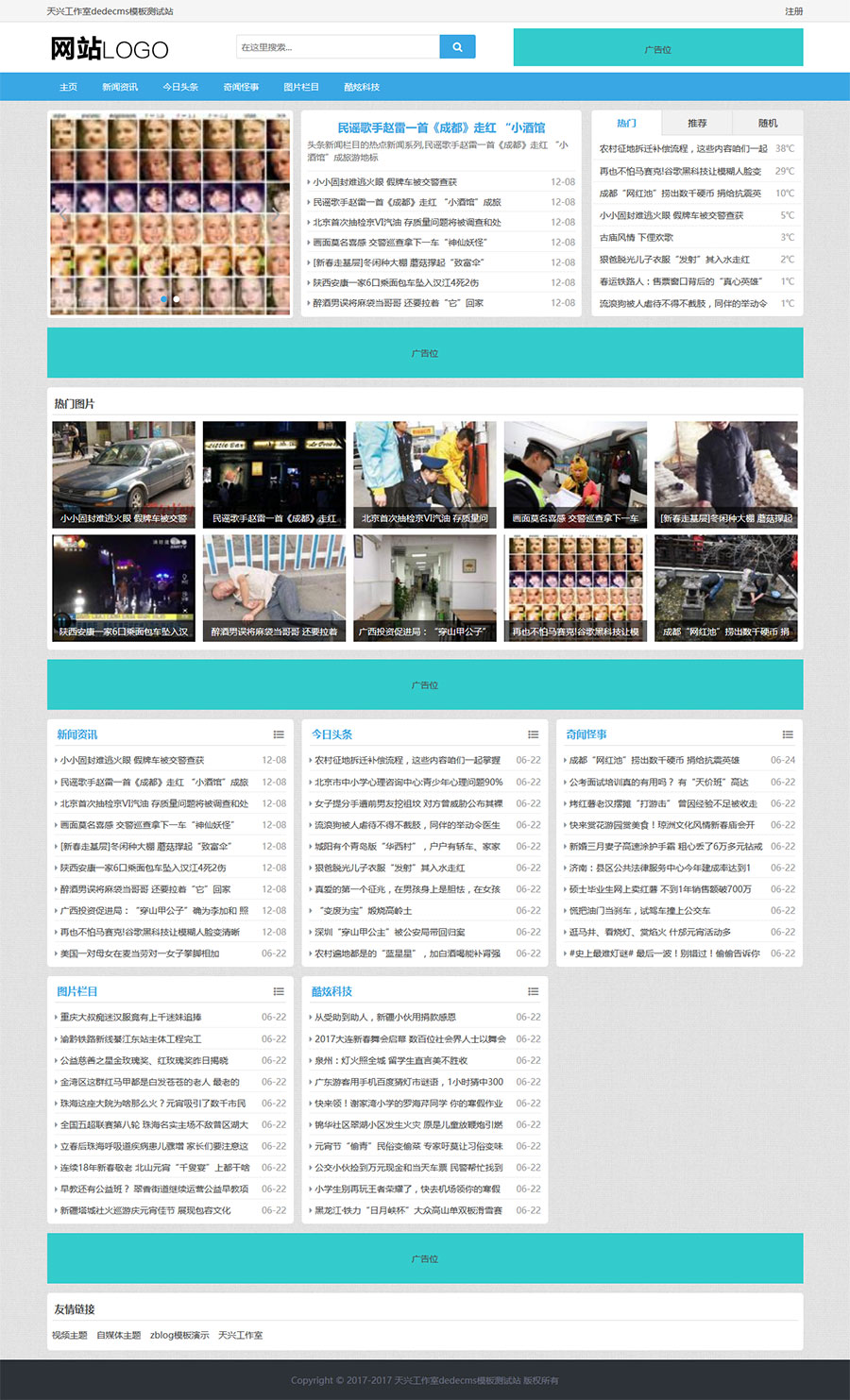 天兴工作室：dedecms模板[1] 自适应多彩配色cms模板(UTF-8格式)