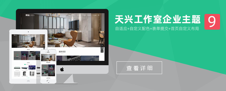 天兴工作室第9款zblog企业主题 自带表单提交 邮件提醒等