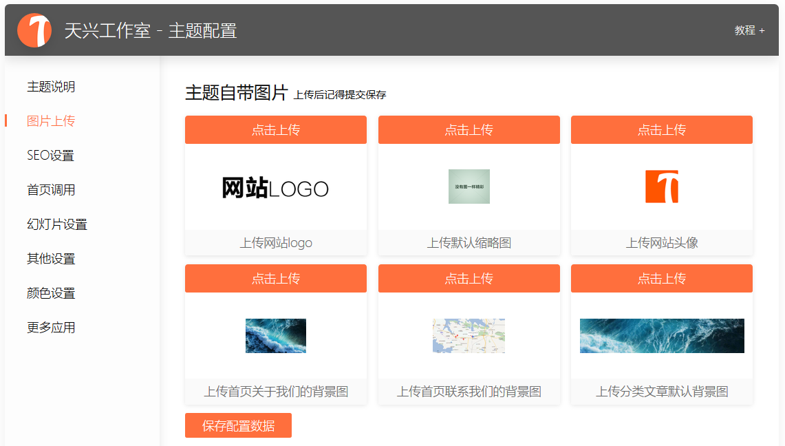 天兴工作室zblogphp企业主题6 可自主配置的大气zblog企业主题