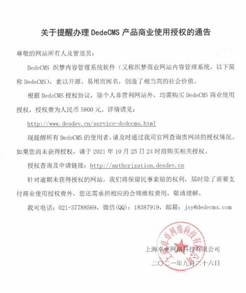 关于dedecms收取授权费的一点吐槽