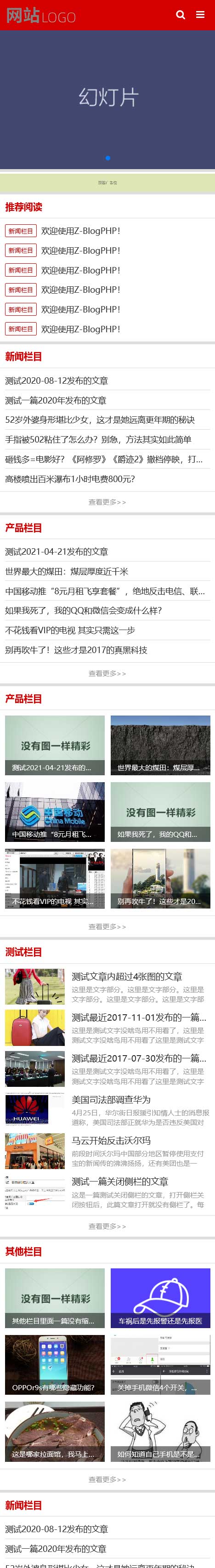 天兴工作室第五款zblog-cms主题 pc手机双端界面+个性自定义图3