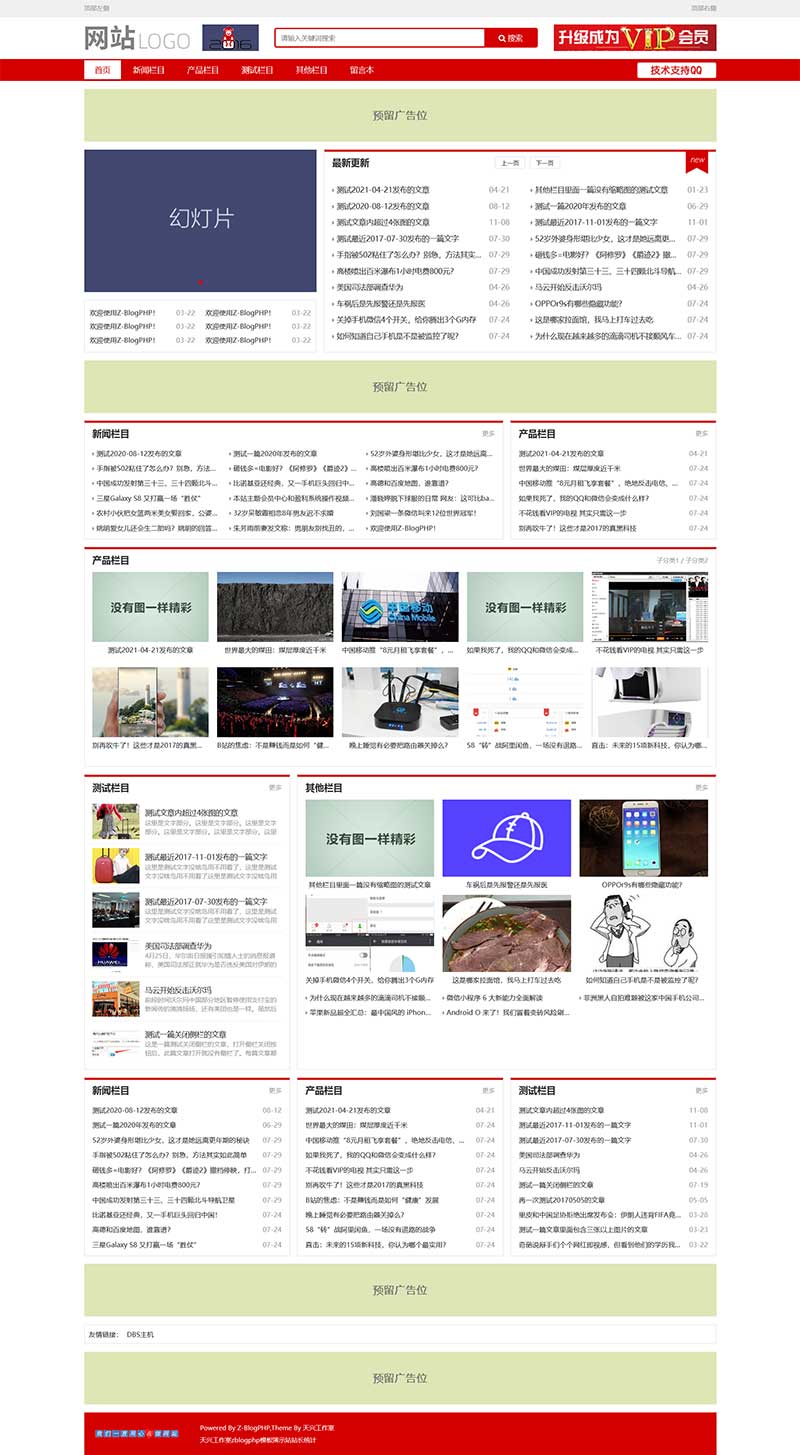 天兴工作室第五款zblog-cms主题 pc手机双端界面+个性自定义图2