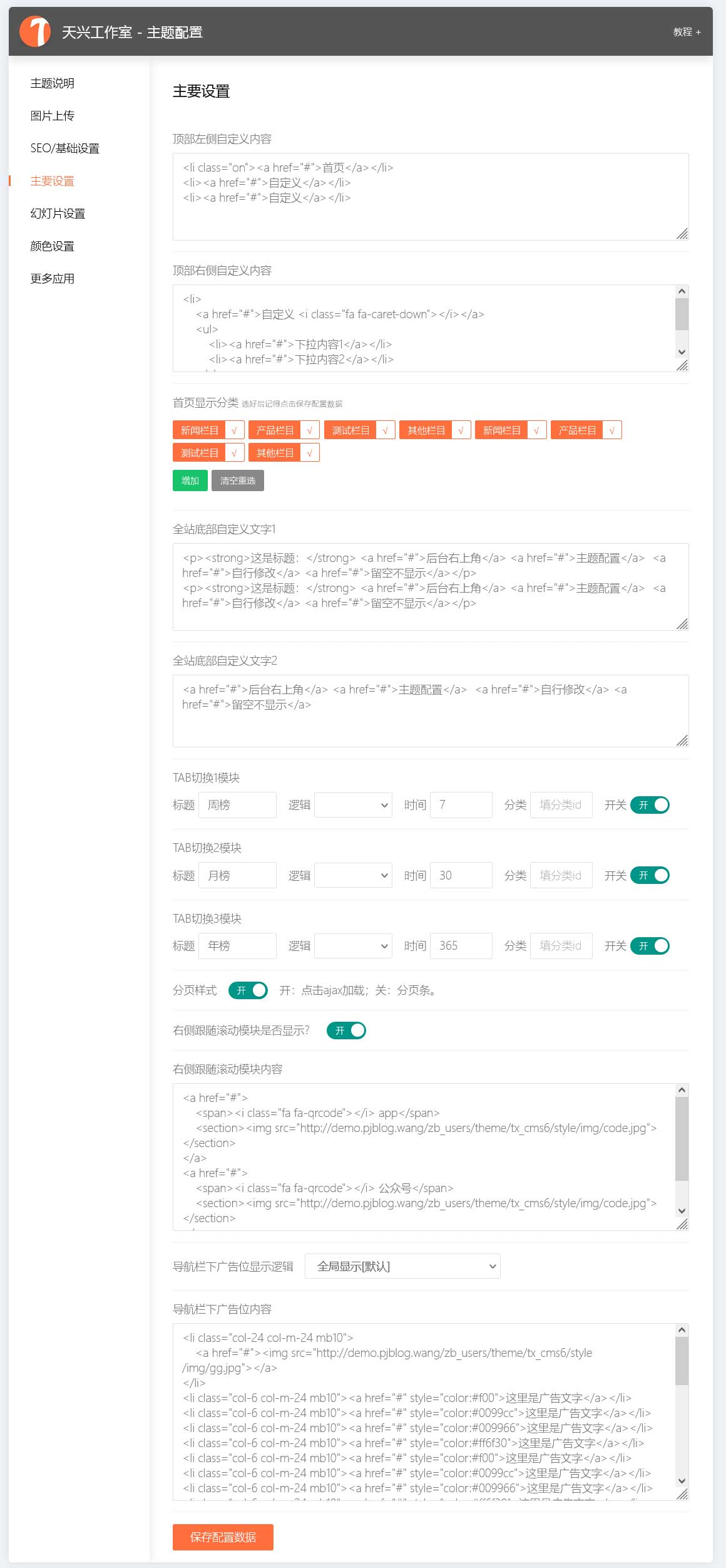 天兴工作室第六款zblog-cms主题 宽屏+自定义配色图3